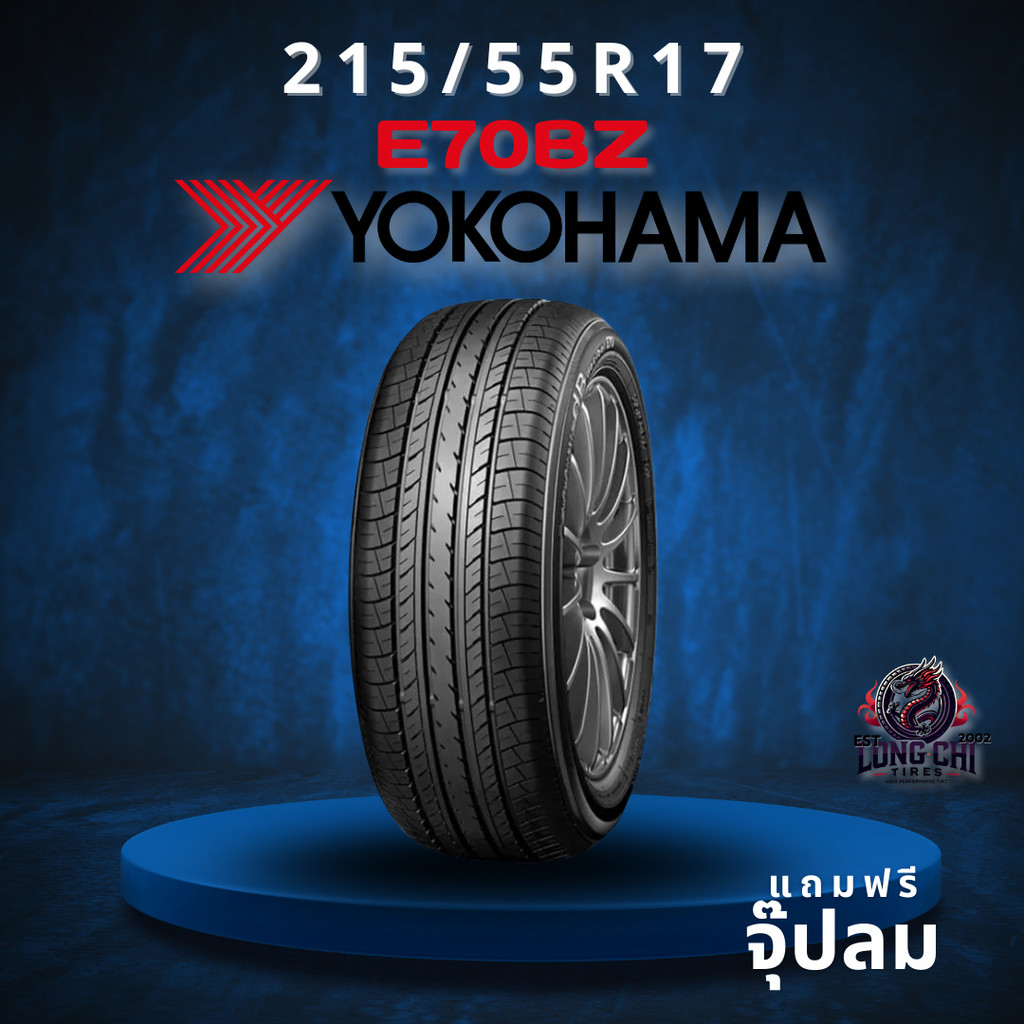 ยาง 215/55R17 YOKOHAMA รุ่น E70BZ ราคาต่อเส้น ปี 2025