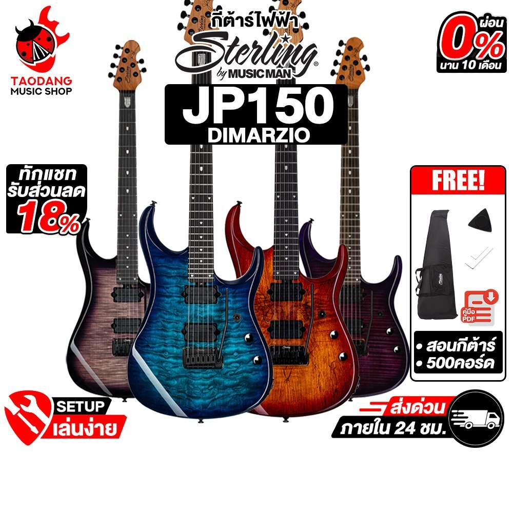 Sterling JP150 DiMarzio กีต้าร์ไฟฟ้า Sterling Electric Guitar - เต่าแดง