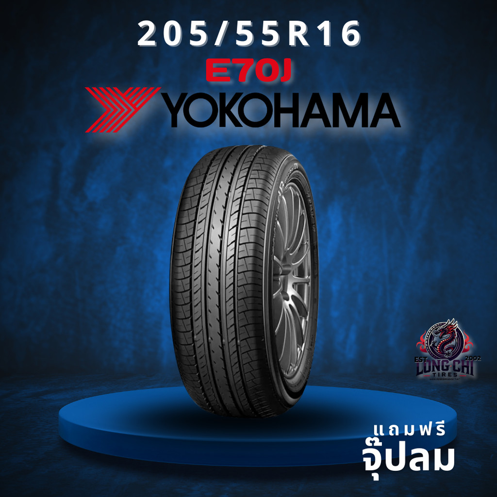 ยาง 205/55R16 YOKOHAMA รุ่น E70J ราคาต่อเส้น ปี 2025