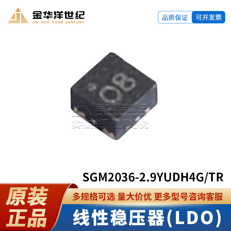 20 ชิ้น/SGM2036-2.9 YUDH4G/TR UTDFN-1x1-4L 5.5V 300mA เครื่องปรับแรงดันไฟฟ้าเชิงเส้น (LDO)
