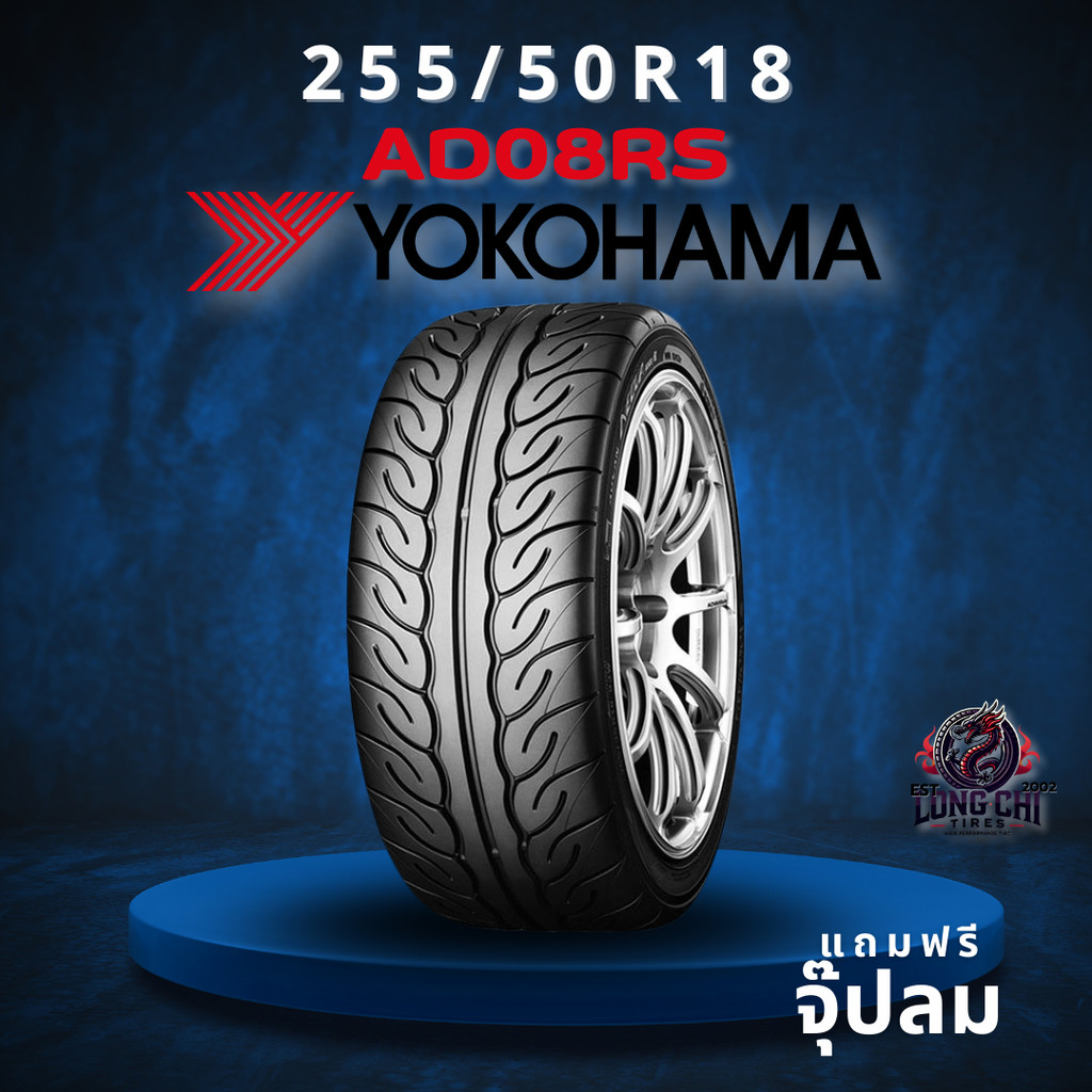 ยาง 255/50R18 YOKOHAMA รุ่น AD08RS ราคาต่อเส้น ปี 2025