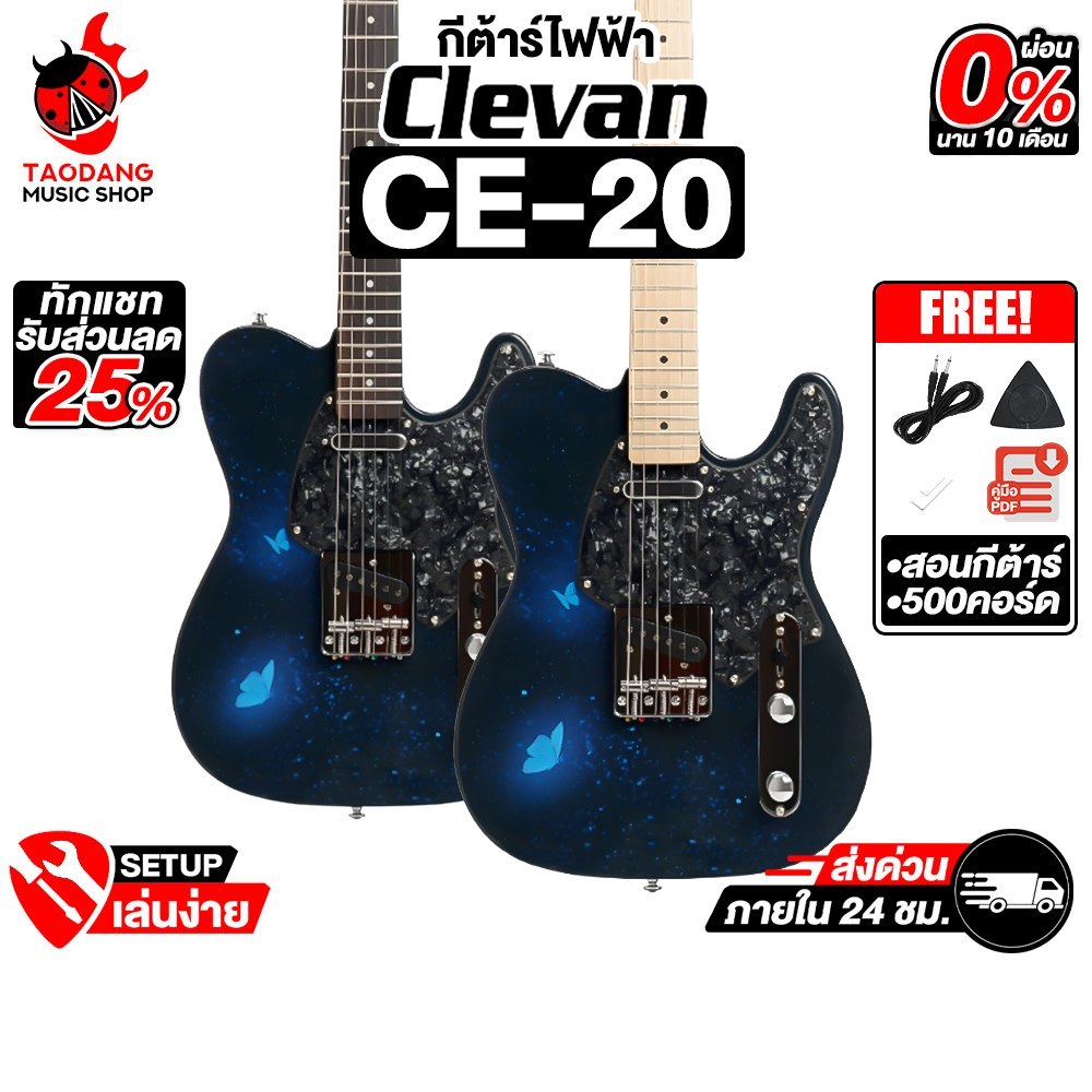 Clevan CE-20 กีต้าร์ไฟฟ้า Clevan Electric Guitar - เต่าแดง