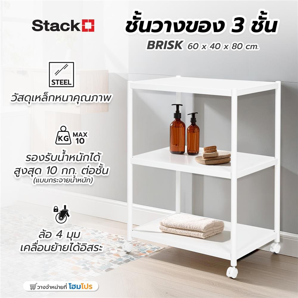 STACKO ชั้นวางของ 3 ชั้น BRISK 60X40X80 ซม. สีขาว จัดส่งโดย HomePro - รูปที่ 4