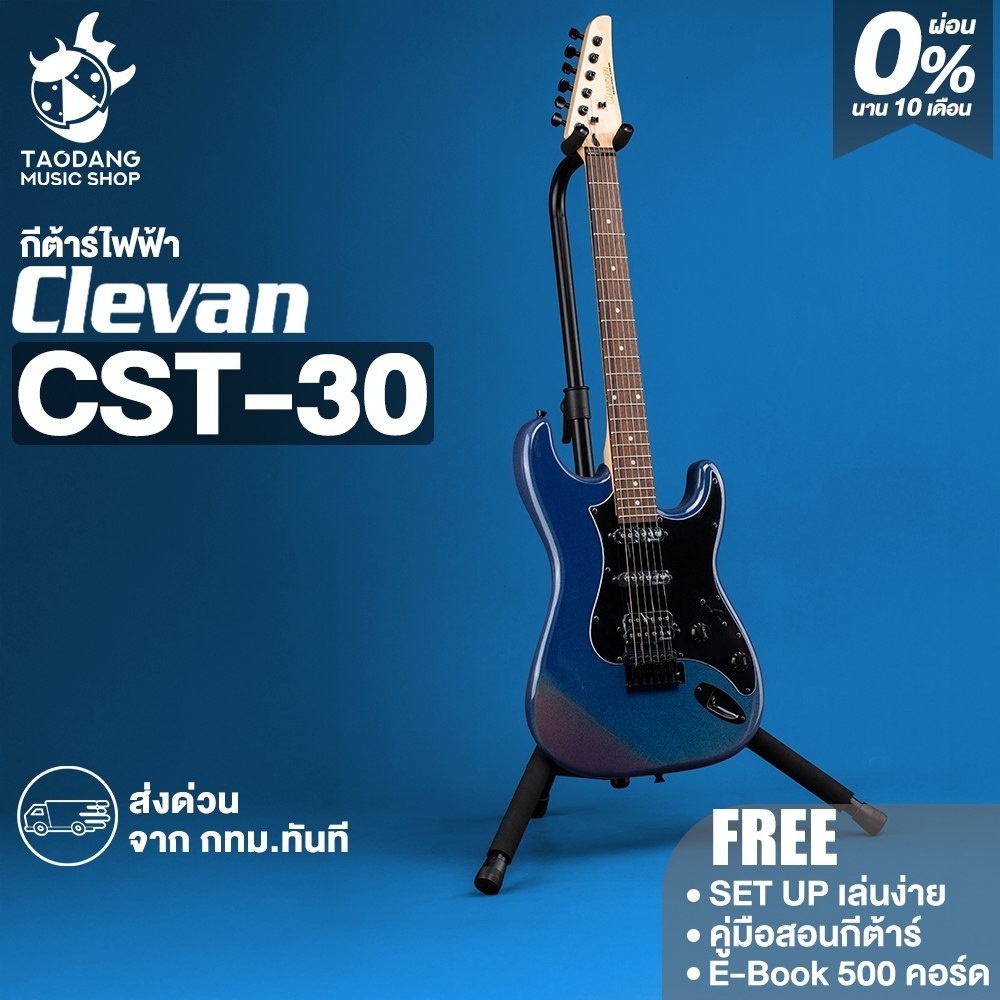 Clevan CST30 กีต้าร์ไฟฟ้า Clevan  Electric Guitar - เต่าแดง