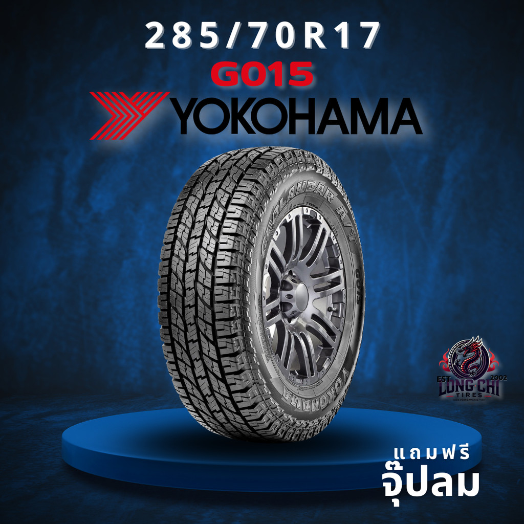 ยาง 285/70R17 YOKOHAMA รุ่น G015 ราคาต่อเส้น ปี 2025