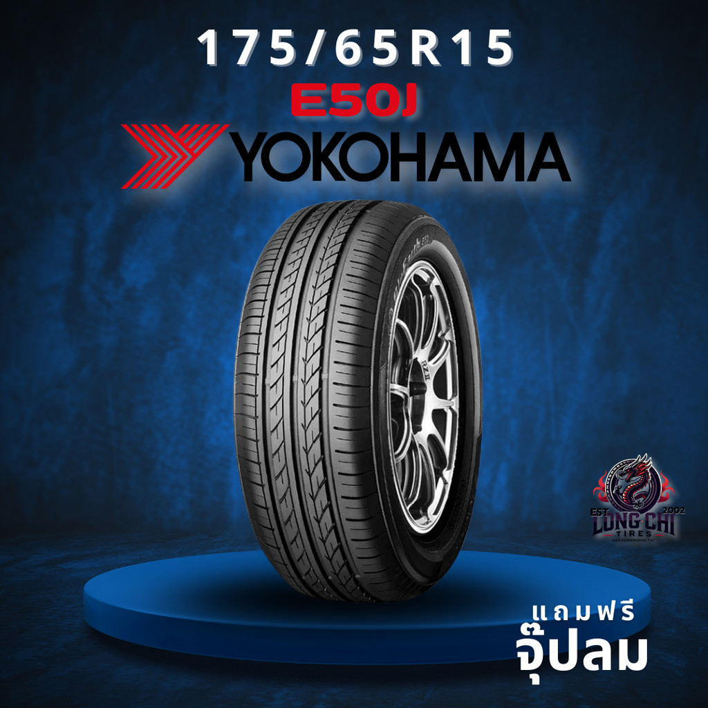 ยาง 175/65R15 YOKOHAMA รุ่น E50J ราคาต่อเส้น ปี 2025