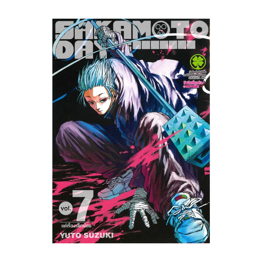 หนังสือ  SAKAMOTO DAYS 7