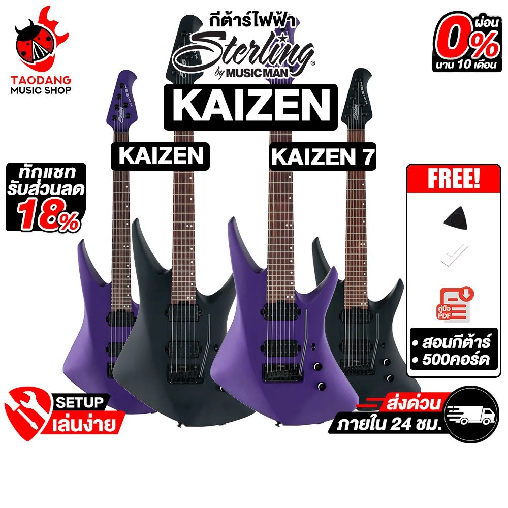 Sterling Kaizen กีต้าร์ไฟฟ้า Sterling  Electric Guitar - เต่าแดง