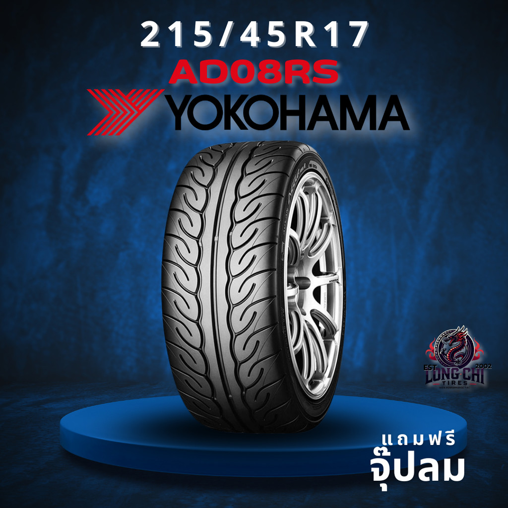 ยาง 215/45R17 YOKOHAMA รุ่น AD08RS ราคาต่อเส้น ปี 2025