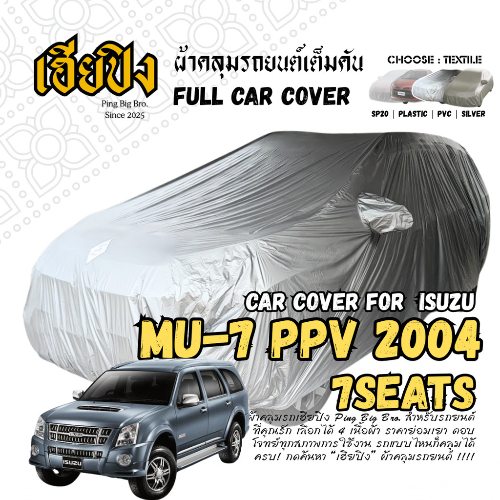 เฮียปิง ผ้าคลุมรถ อีซูซุ มิว-เซเว่น PPV 7 ที่นั่ง 2004 Size L KSV0 เลือกเนื้อผ้าด้านใน Isuzu MU-7 Ca