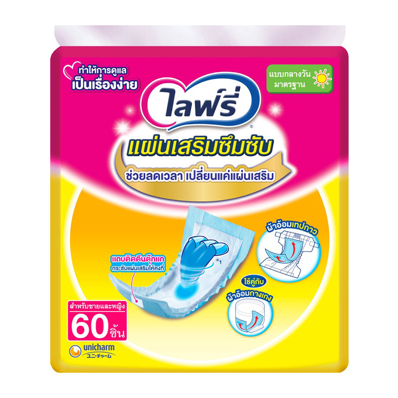 ไลฟ์รี่ แผ่นเสริมซึมซับ มาตรฐาน 54 ชิ้น 849609