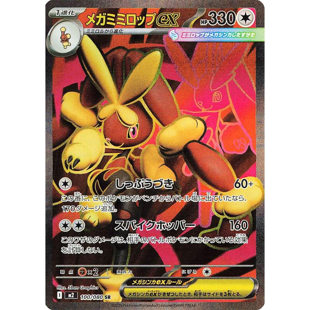 M2_100/080 Mega LOPUNNY EX *Inferno X* โปเกมอนญี่ปุ่น TCG_Super