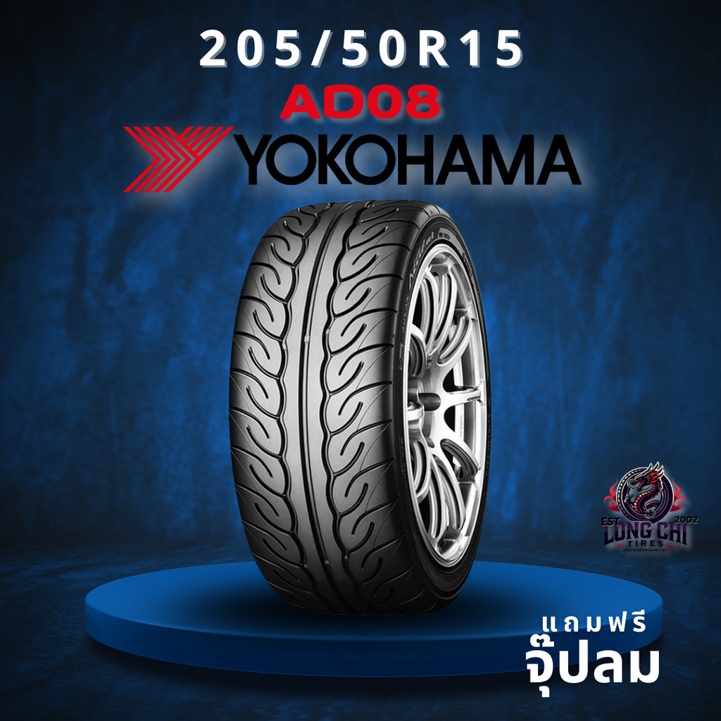 ยาง 205/50R15 YOKOHAMA รุ่น AD08 ราคาต่อเส้น ปี 2021