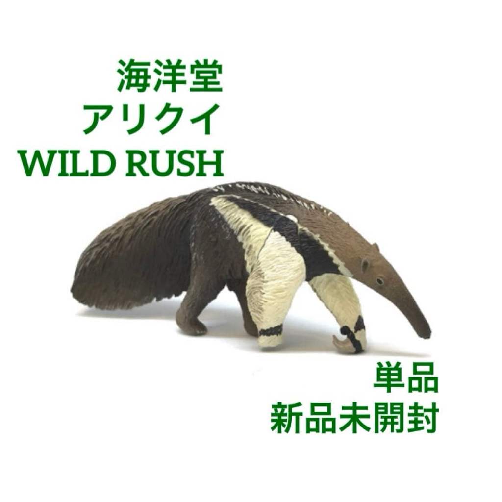【Direct from Japan】Kaiyodo Anteater WILD RUSH True World Animals II - ฉบับอเมริกาใต้และ Amazon【Japan