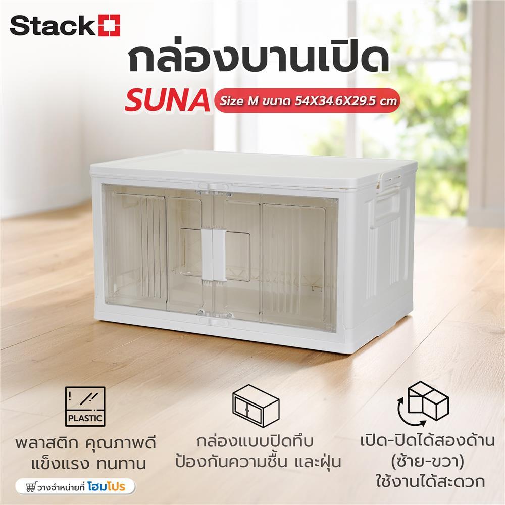 STACKO กล่องบานเปิด SUNA SIZE M 54x34.6x29.5 ซม. สีขาว จัดส่งโดย HomePro - รูปที่ 4