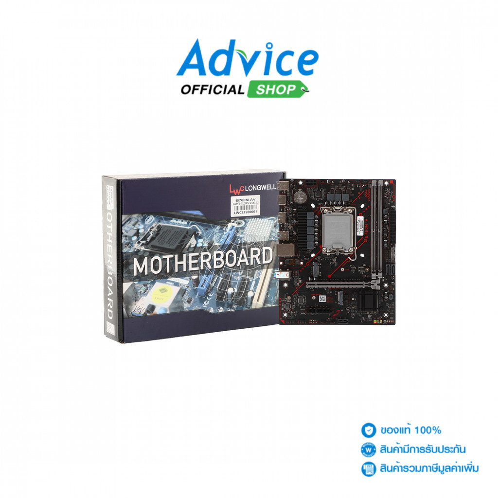 LONGWELL MAINBOARD (เมนบอร์ด) (1700) B760M-AV DDR4 - A0176509