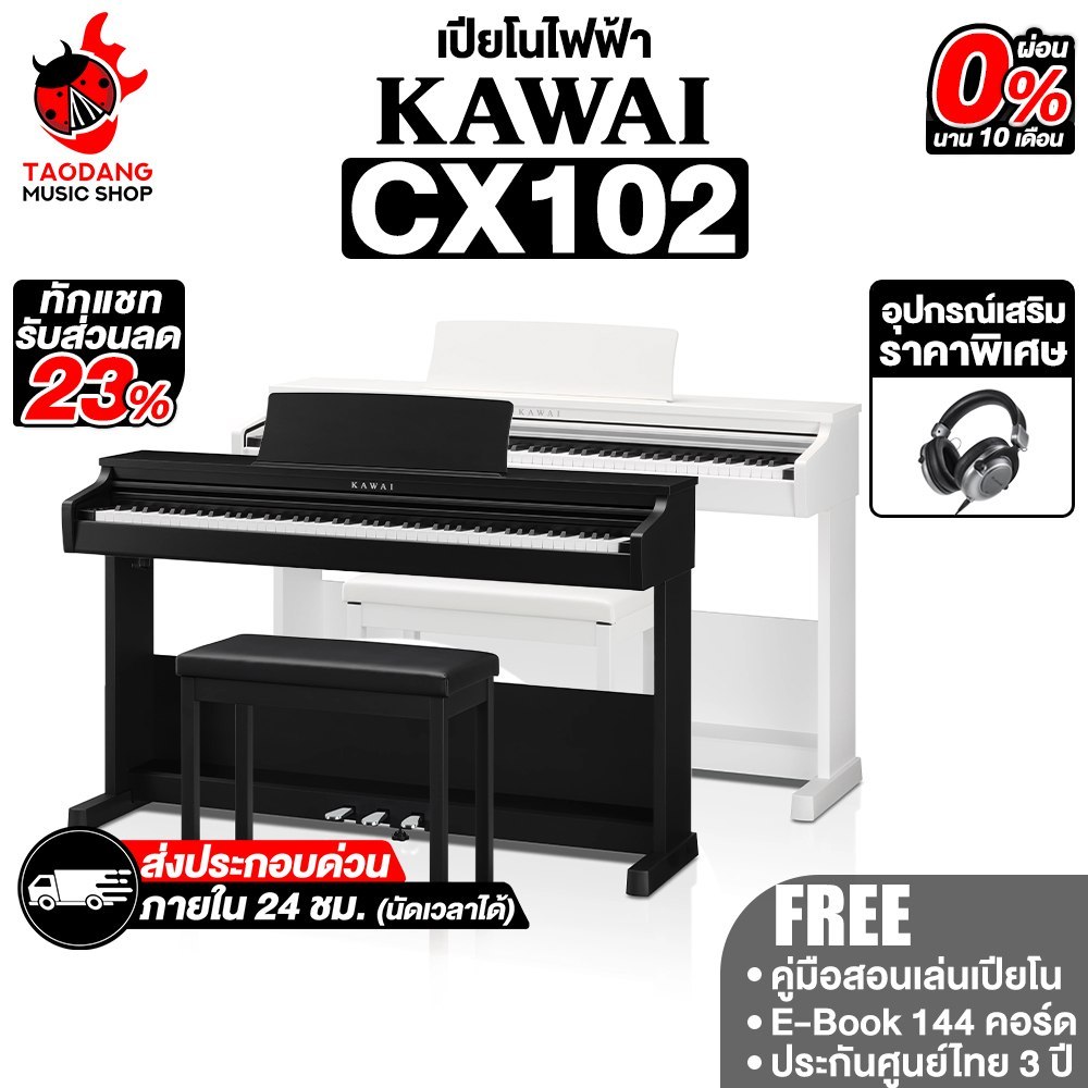 Kawai CX102 เปียโนไฟฟ้า Kawai Electric Piano - เต่าแดง