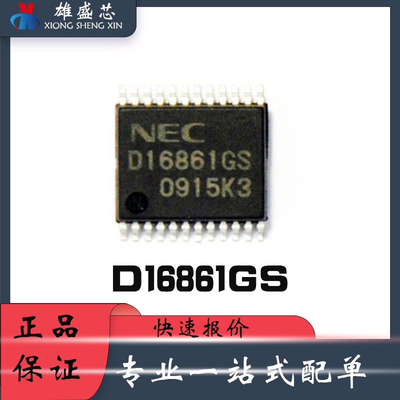 D16861GS UPD16861GS บรรจุภัณฑ์ SSOP24 ชิปไดรเวอร์จุดระเบิดรถยนต์