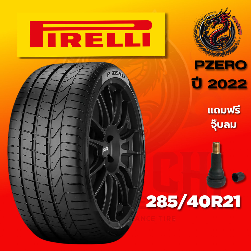 ยาง 285/40R21 PIRELLI รุ่น PZERO ราคาต่อเส้น ปี 2022