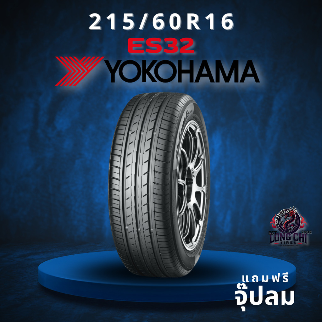 ยาง 215/60R16 YOKOHAMA รุ่น ES32 ราคาต่อเส้น ปี 2025