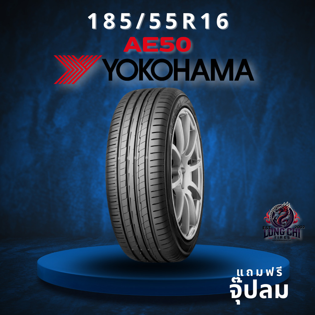 ยาง 185/55R16 YOKOHAMA รุ่น AE50 ราคาต่อเส้น ปี 2024