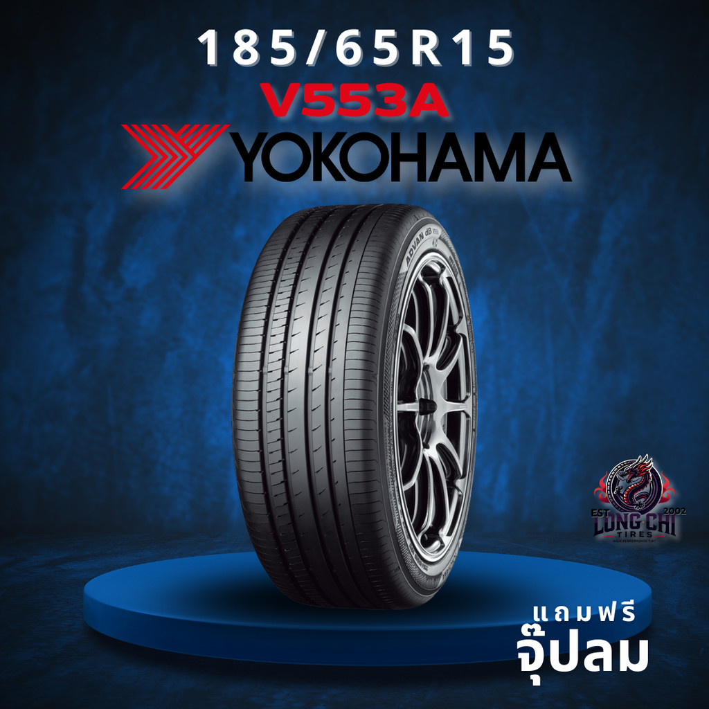 ยาง 185/65R15 YOKOHAMA รุ่น V553A ราคาต่อเส้น ปี 2025