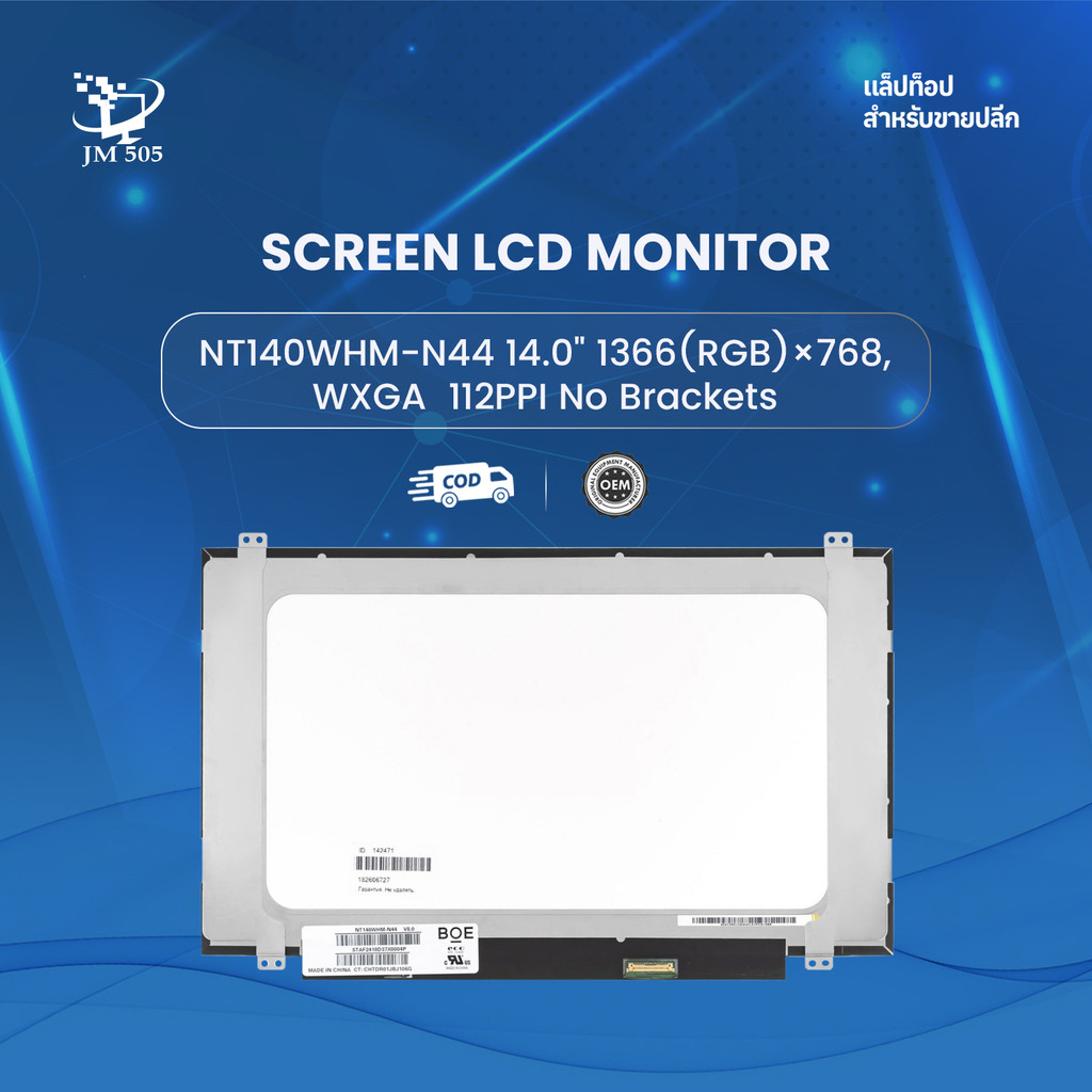 NT140WHM-N44 14.0" 1366(RGB)×768, WXGA 112PPI No Brackets