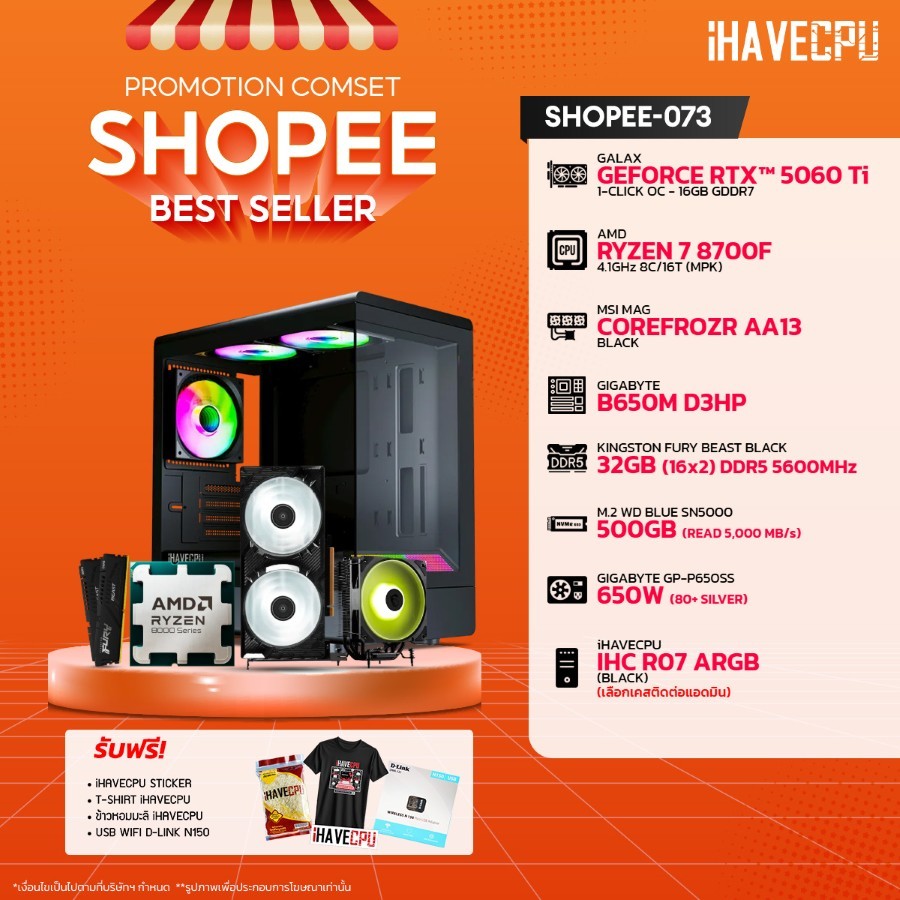 คอมประกอบ (comset) iHAVECPU SHOPEE-073 RYZEN 7 8700F/RTX 5060 TI 16GB/B650M/32GB DDR5 5600MHz (SKU-2
