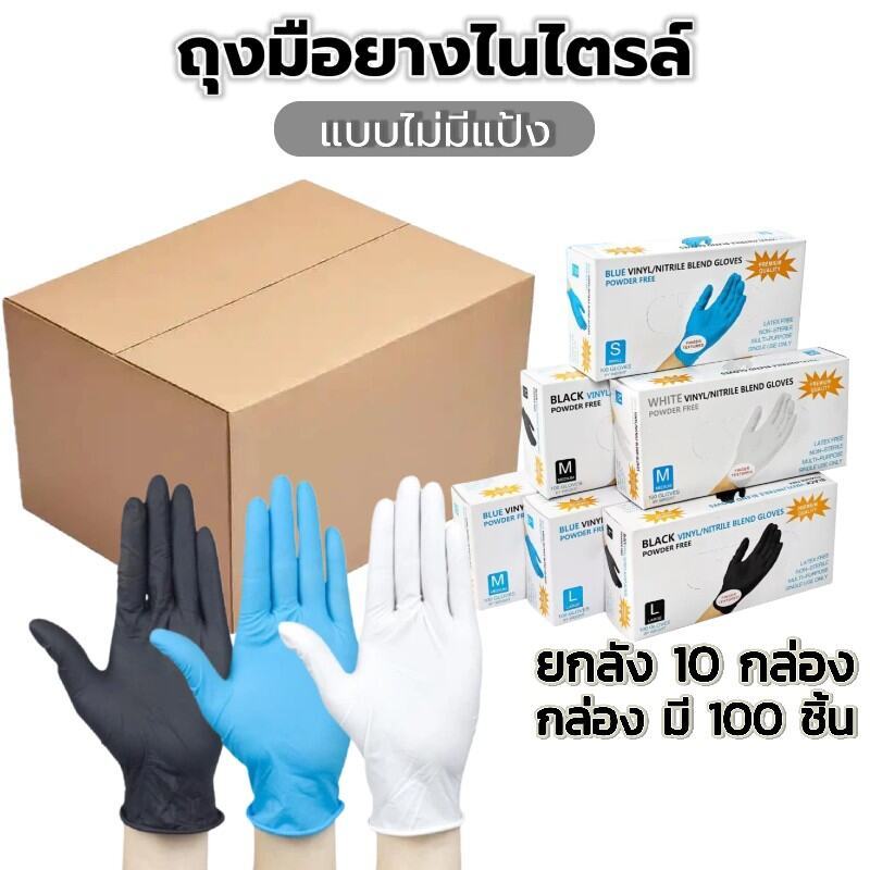 ยกลัง1000ชิ้น ถุงมือยางใช้แล้วทิ้ง ไม่มีแป้ง 100 ชิ้น/กล่อง | ทนน้ำมัน กันเคม มาตรฐานFood Grade