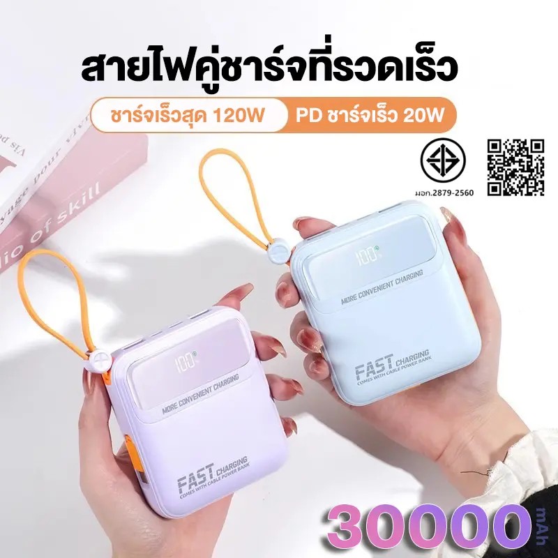 [CCC] TUWO พาวเวอร์แบงค์30000mAh 120W Fast Charge powerbank สามสายในตัว เล็ก เบา เพาเวอร์แบงค์ แบตสำ