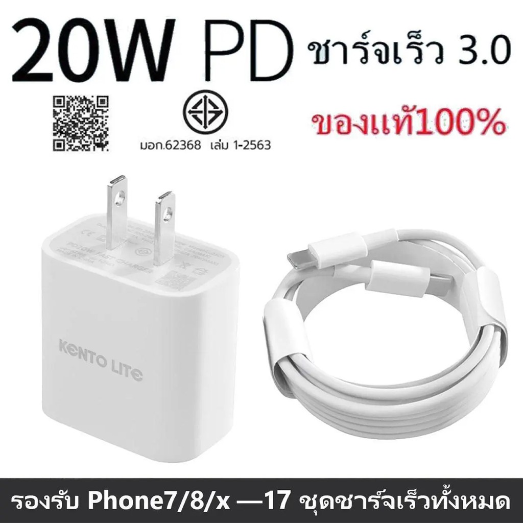 KENTO LITE [รับประกัน 1 ปี]20wสายชาร์จไอโฟน20wแท้ สายชาร์จไอโฟน สายชาร์จ ชาร์จไว สายชาต หัวชาร์จ[สำห