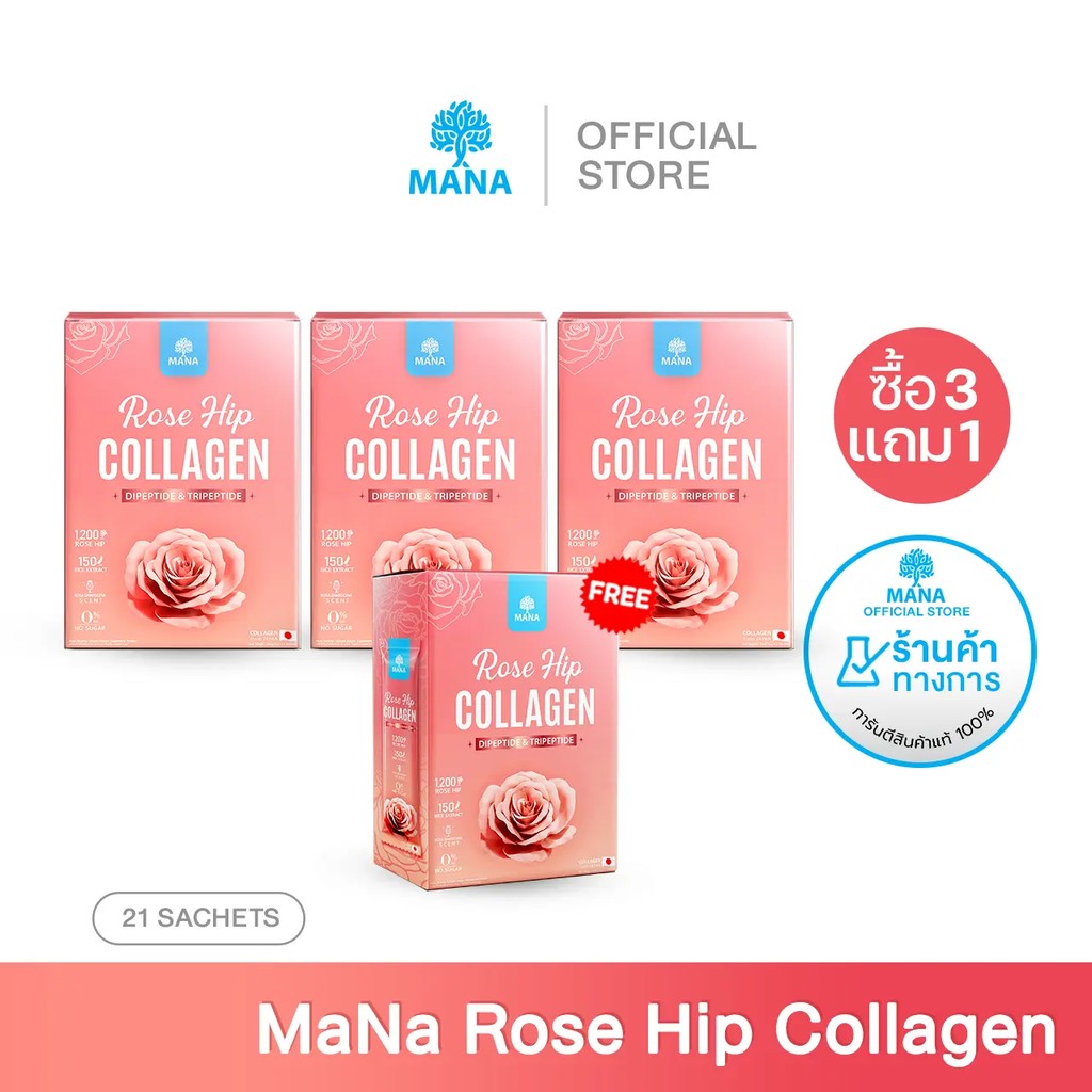 3 แถม 1 มานาโรสฮิป คอลลาเจน - Mana Rose Hip Collagen