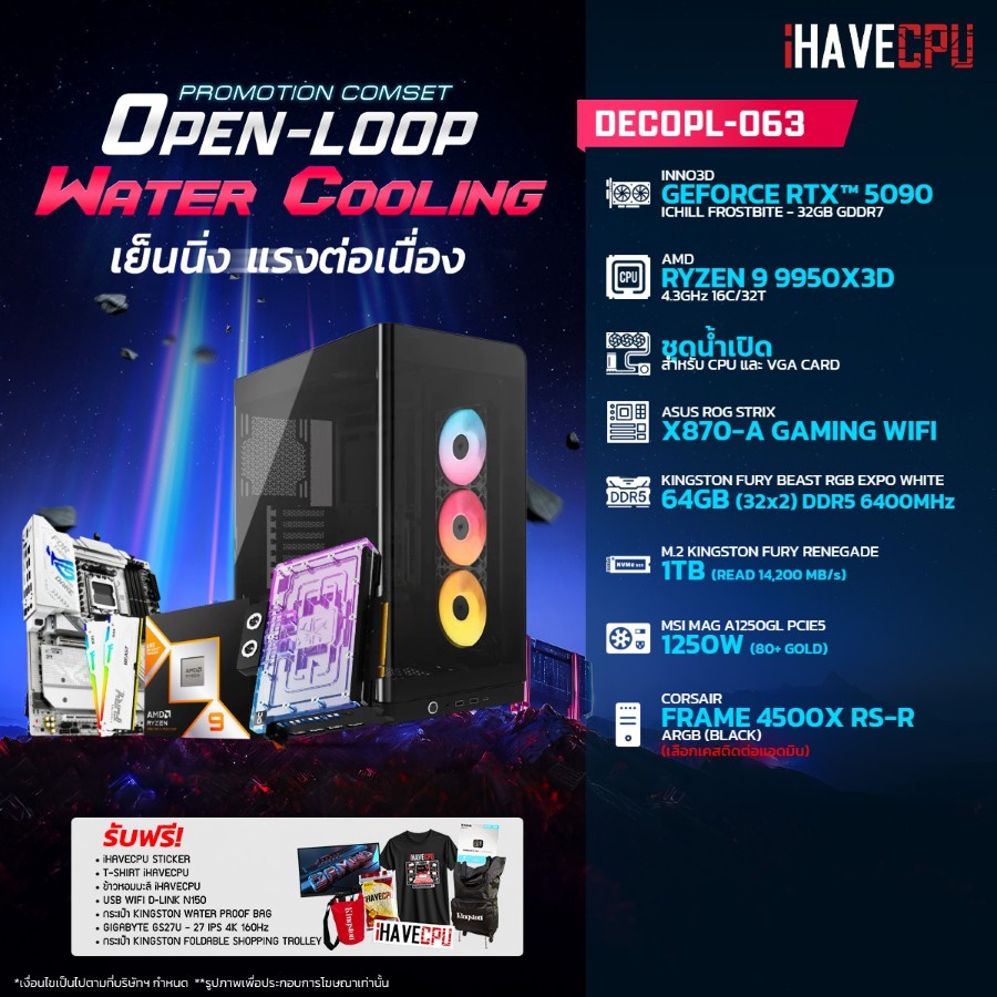 คอมประกอบ iHAVECPU DECOPL-063 RYZEN 9 9950X3D/RTX 5090 32GB/X870/64GB DDR5 6400MHz (SKU-251242112)