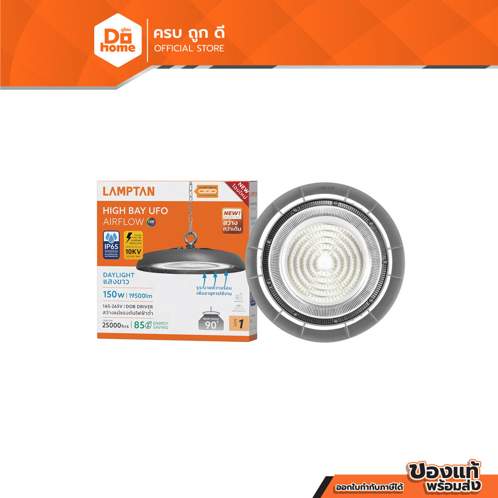 LAMPTAN โคมไฮเบย์ LED 150 วัตต์ รุ่น NEW AIRFLOW (แสงขาว) |ZWF|