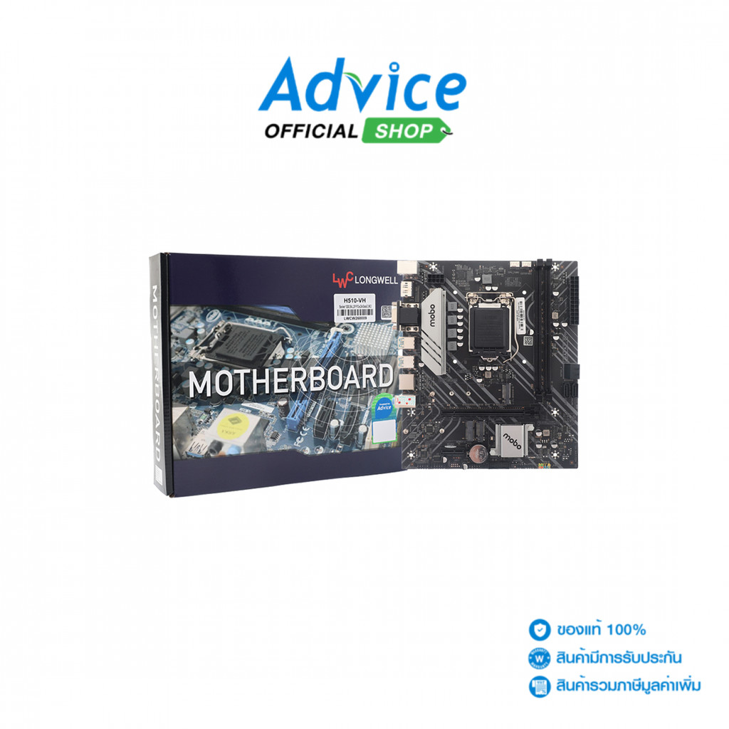 LONGWELL MAINBOARD (1200) H510-VH DDR4 - A0181162