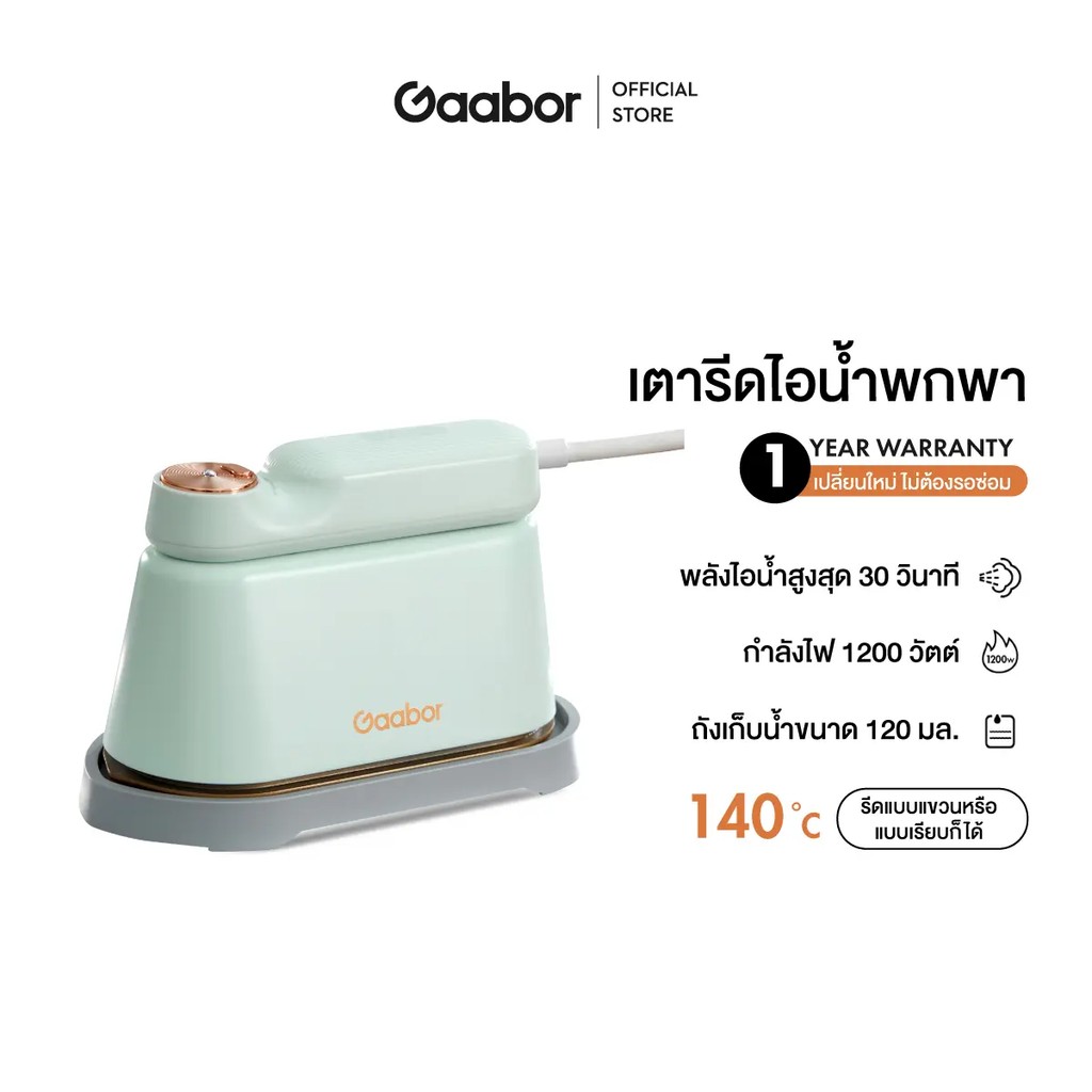 [ของแท้ประกันศูนย์ ]Gaabor 1200W เตารีดไอน้ำไฟฟ้าสุดหรู เตารีดแบบเปียกและแห้ง ด้ามจับสวิตช์แบบยืดหยุ