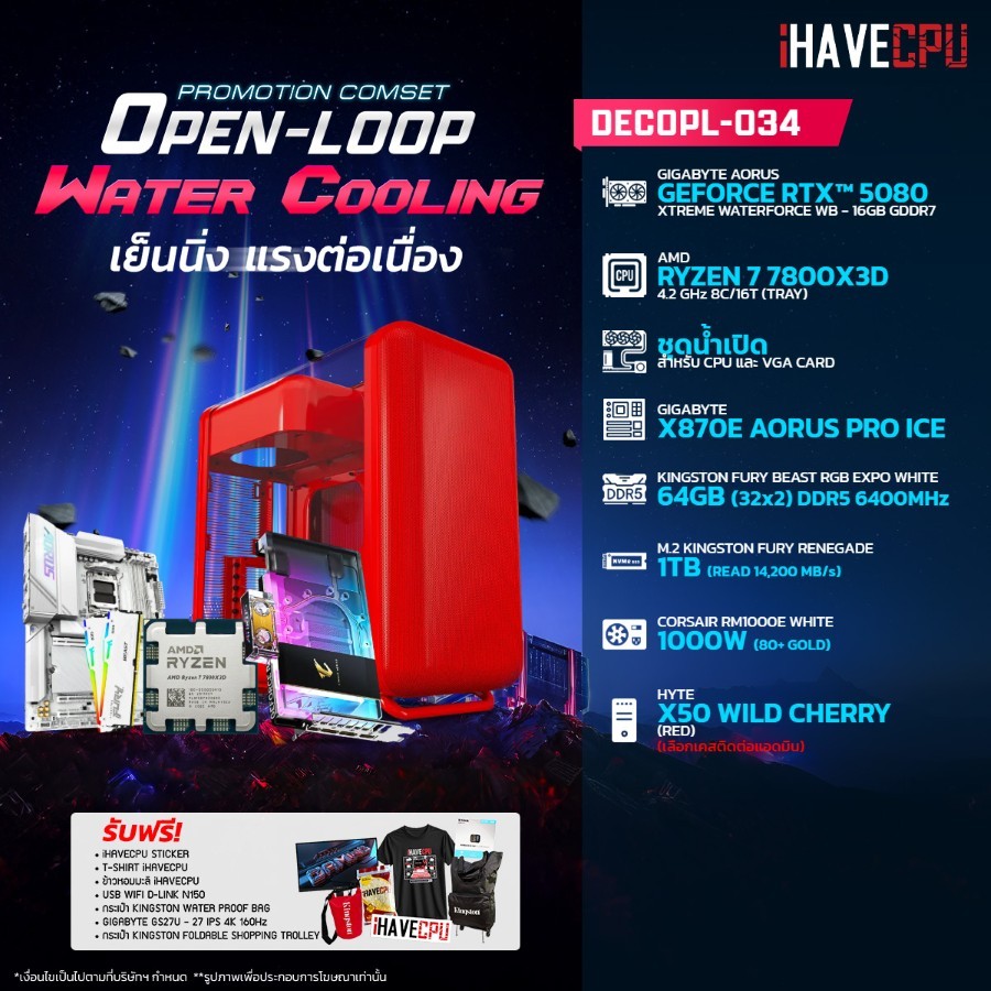 คอมประกอบ (comset) iHAVECPU DECOPL-034 RYZEN 7 7800X3D/RTX 5080 16GB/X870/64GB DDR5 6400MHz (SKU-251