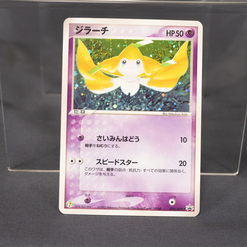 [MP] Jirachi 025/ADV-P Holo 7 Eleven Promo  Pokemon Card TCG Japanese