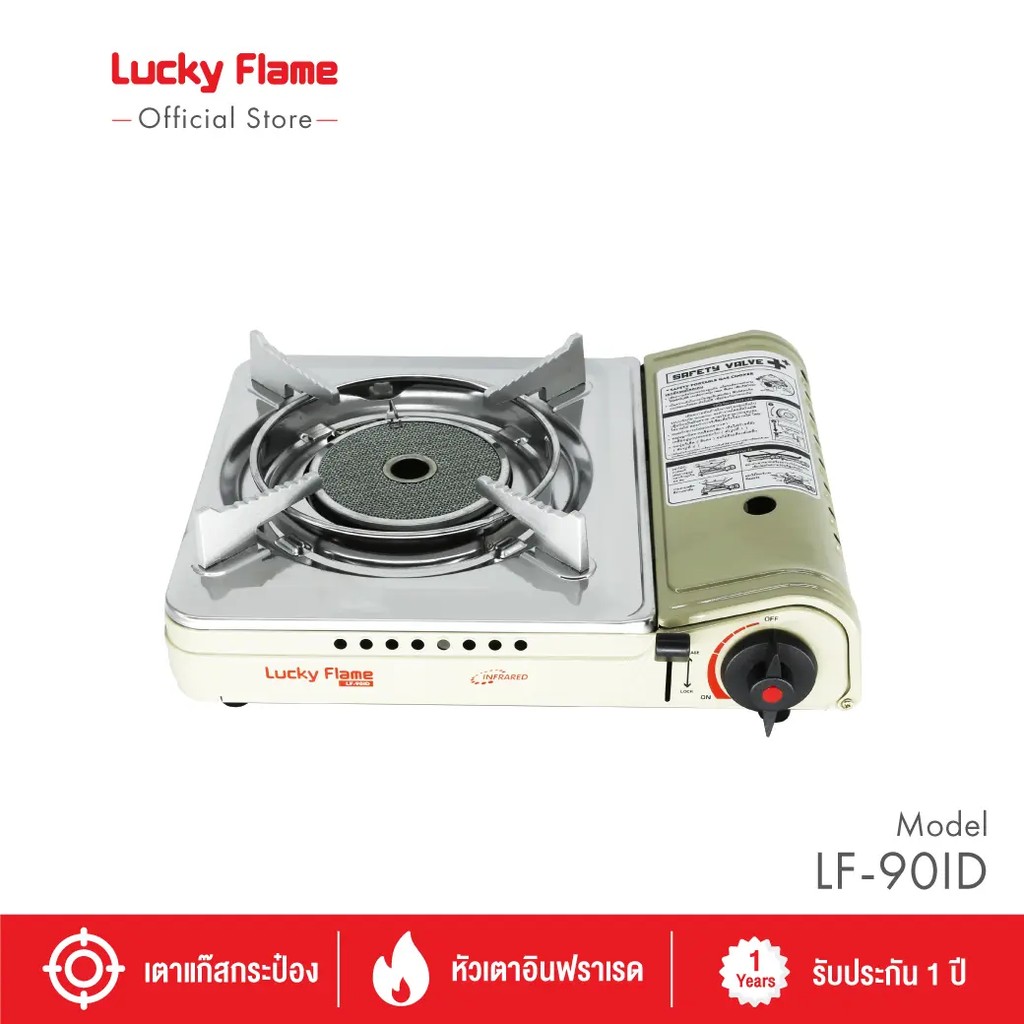Lucky Flame เตาแก๊สปิคนิค หัวเตาอินฟราเรด รุ่น LF-90ID เตาแก๊สแคมป์ปิ้ง เตาแก๊สพกพา ประหยัดเเก๊ส ปลอ
