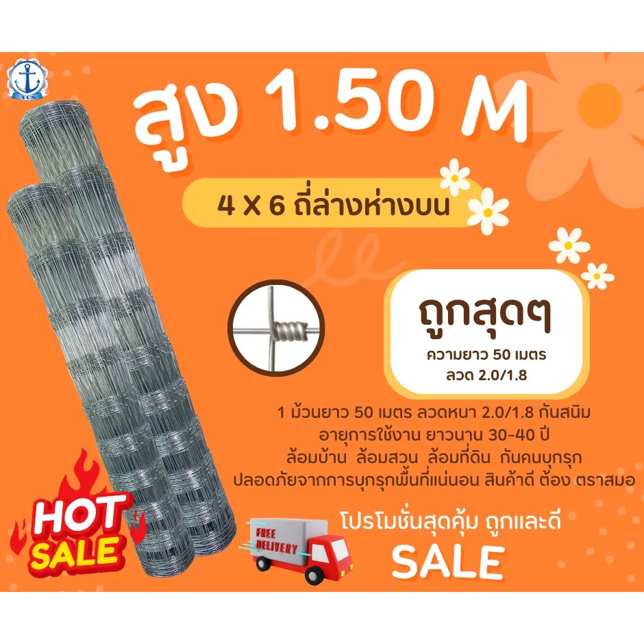 ส่งฟรี รั้วตาข่ายถักปม ราคาถูก 50 เมตร สูง 1.50m ช่องถี่ล่างห่างบน 4x6 ลวด 2.0 ขายดีสุด แนะนำกดไม่เก