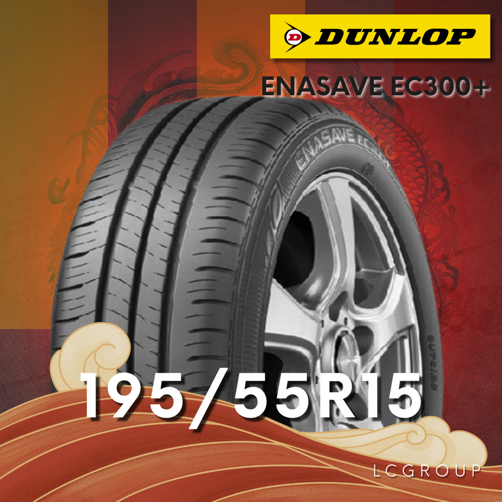 ยาง 195/55R15 DUNLOP รุ่น ENASAVE EC300+ ราคาต่อเส้น ปี 2025