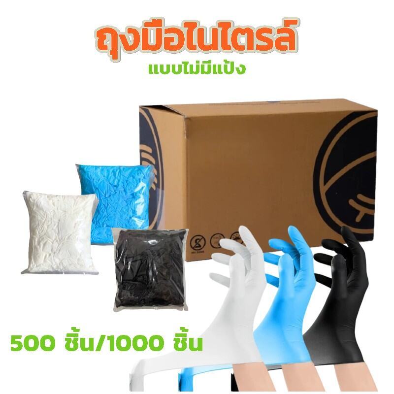 ราคาส่ง 1000 ชิ้น ถุงมือยางใช้แล้วทิ้ง ไม่มีแป้ง - 100 ชิ้น/แพ็ค | ทนน้ำมัน กันเคม สำหรับร้านอาหาร