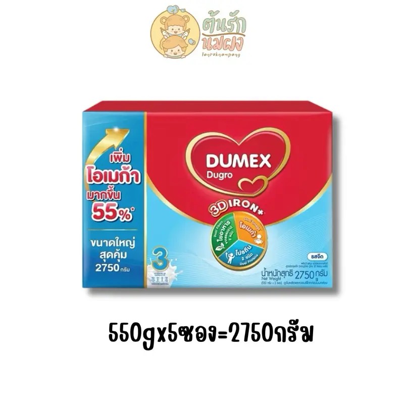 [นมผง] Dumex Dugro ดูเม็กซ์ ดูโกร สูตร3(2750กรัม) เด็ก