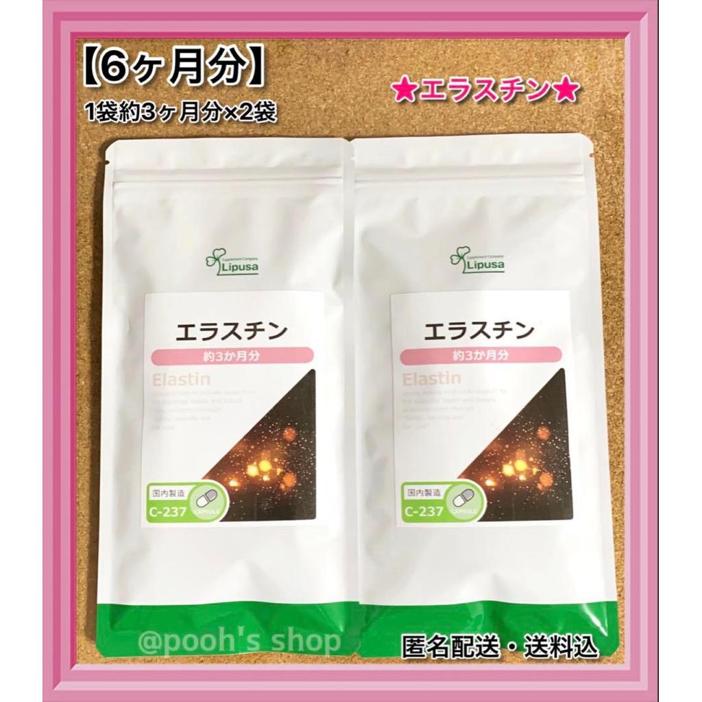 【Direct from Japan】[ลิปูซา] [อีลาสติน] [อาหารเสริมเพื่อความงาม] [2 ถุง, ใช้ได้ 6 เดือน] ★จัดส่งโดย M