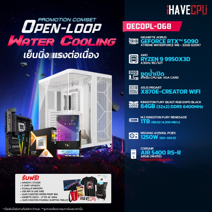 คอมประกอบ iHAVECPU DECOPL-068 RYZEN 9 9950X3D/RTX 5090 32GB/X870/64GB DDR5 6400MHz (SKU-251242117)