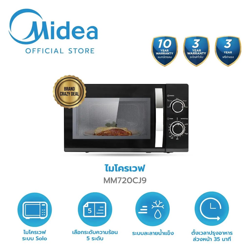 Midea ไมโครเวฟไมเดีย ความจุ 20 ลิตร (Microwave 20L) รุ่น MM720CJ9 *รับประกันสินค้า 3 / รับประกันแมคน