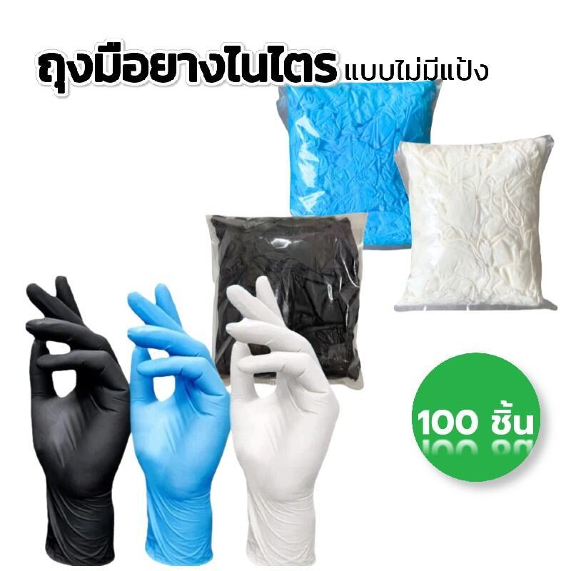 ThaiTop ถุงมือยางใช้แล้วทิ้ง มาตรฐานFood Grade ไม่มีแป้ง ทนน้ำมัน กันเคม 100 ชิ้น/แพ็ค สำหรับทำความสะอาด