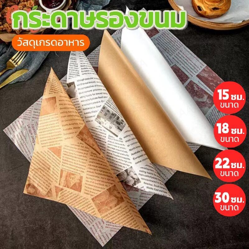 CATFE กระดาษรองอาหาร รองขนม (100ใบ ต่อแพค) Food Grade – ใช้งานสะดวก