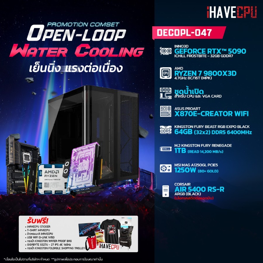 คอมประกอบ (comset) iHAVECPU DECOPL-047 RYZEN 7 9800X3D/RTX 5090 32GB/X870/64GB DDR5 6400MHz (SKU-251