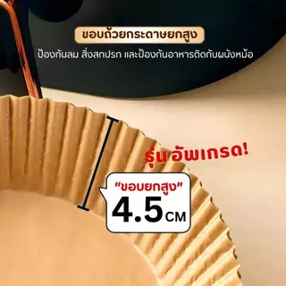 แบบกล่อง กระดาษรองหม้อทอด 50/100 แผ่น ทนร้อนสูง 220°C ป้องกันน้ำมัน ไม่ติด
